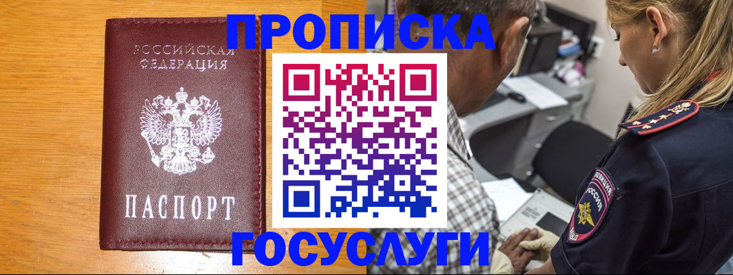 прописка штамп в Зеленоградске