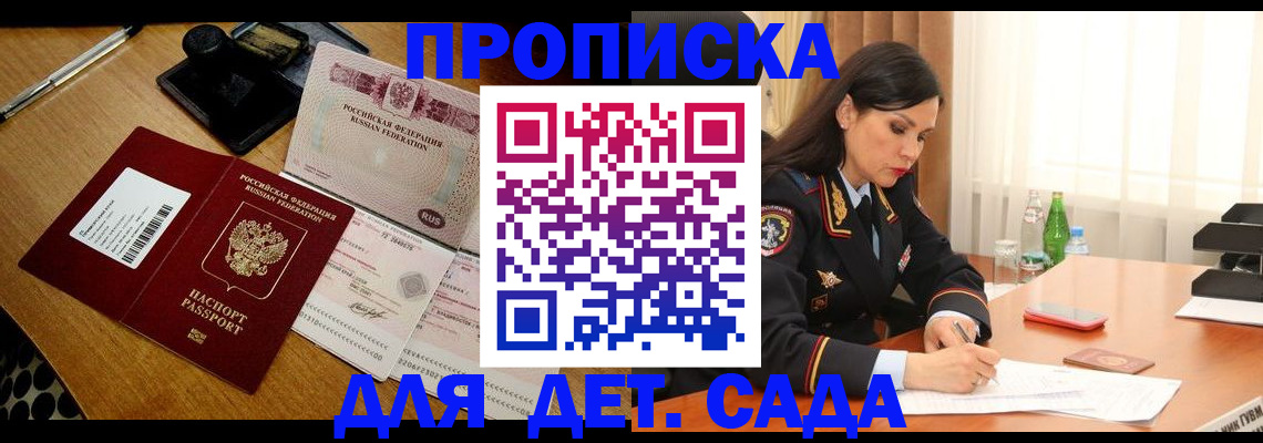 где прописаться в Зеленоградске