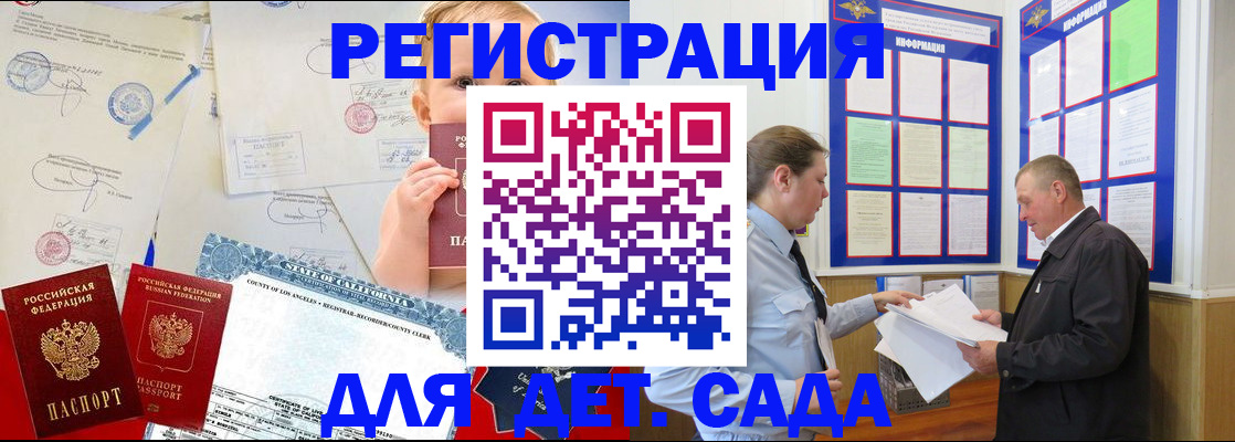 регистрация в Зеленоградске
