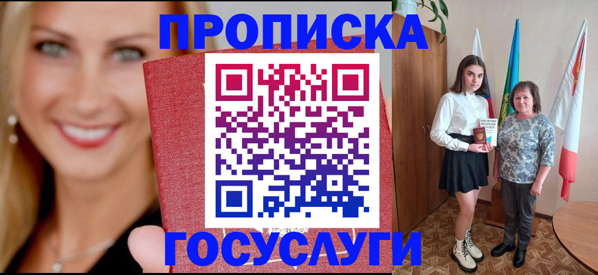 прописка 2025 в Зеленоградске