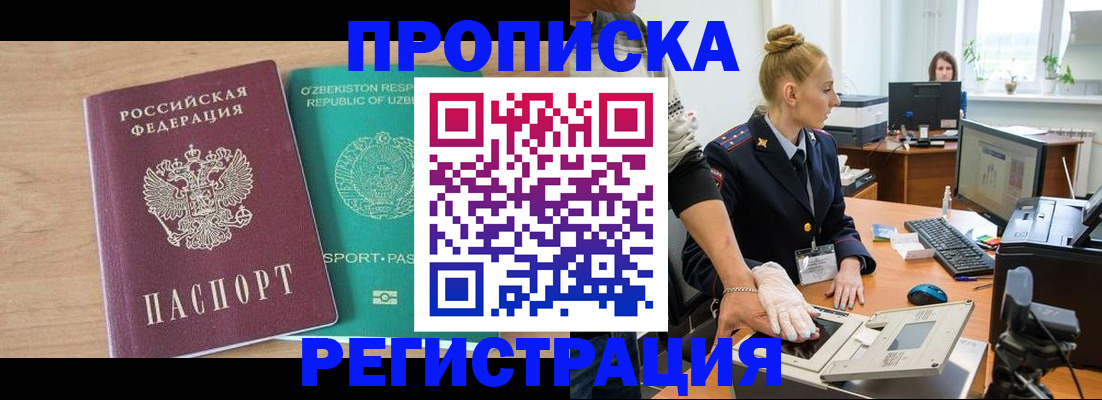 прописка паспорт в Зеленоградске