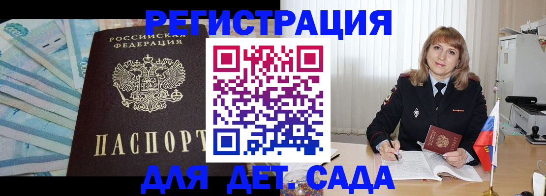 регистрация для школы в Зеленоградске